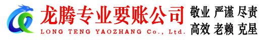 珠山清债公司