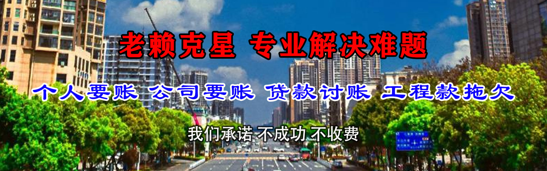 珠山清债公司